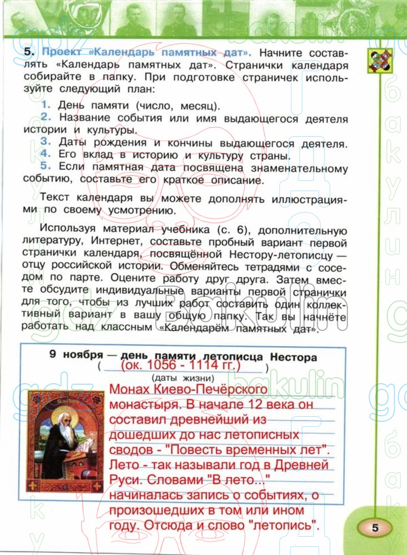 ГДЗ рабочая тетрадь по окружающему миру 4 класс Плешаков, Новицкая часть 1,  2 Перспектива, Решение, Часть 2 (Страница), 5