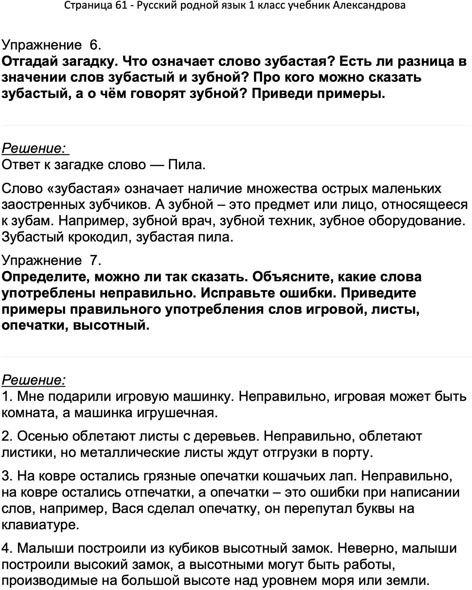 ГДЗ Русский родной язык 1 класс Александрова учебник с ответами, Решение,  Страницы, 61