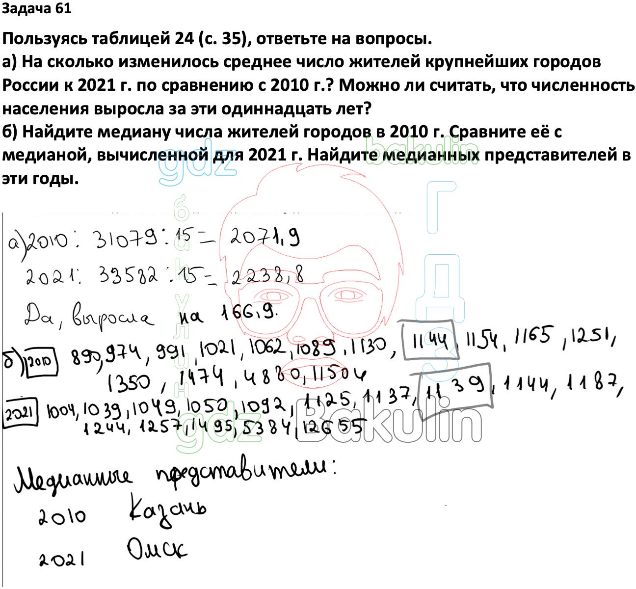 ГДЗ Вероятность и статистика 7-9 класс Высоцкий, Ященко 2023 ФГОС, Решение,  Часть 1, Задания, 61