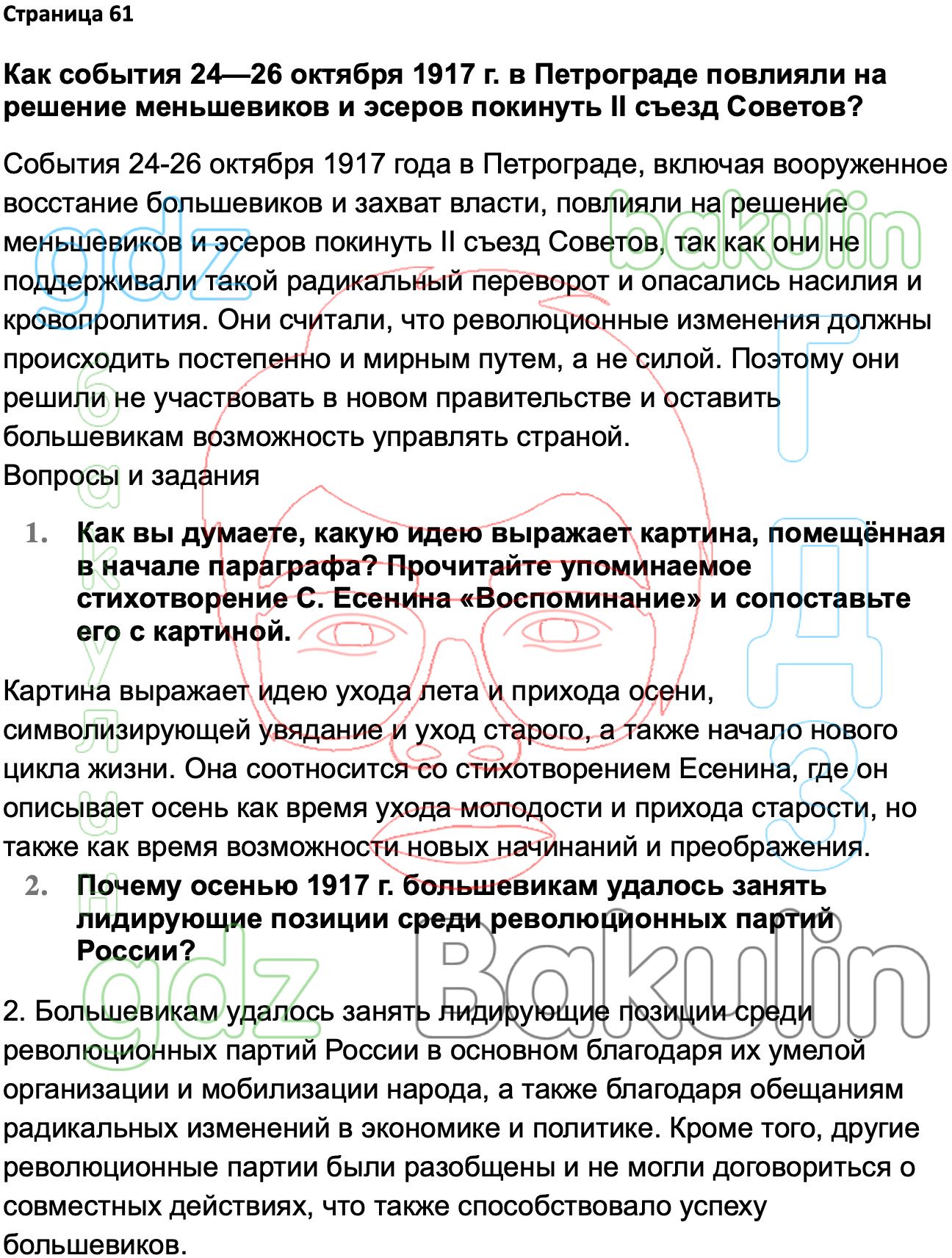 ГДЗ История России 1914-1945 годы 10 класс Мединский, Торкунов 2023,  Решение, Страницы, 61