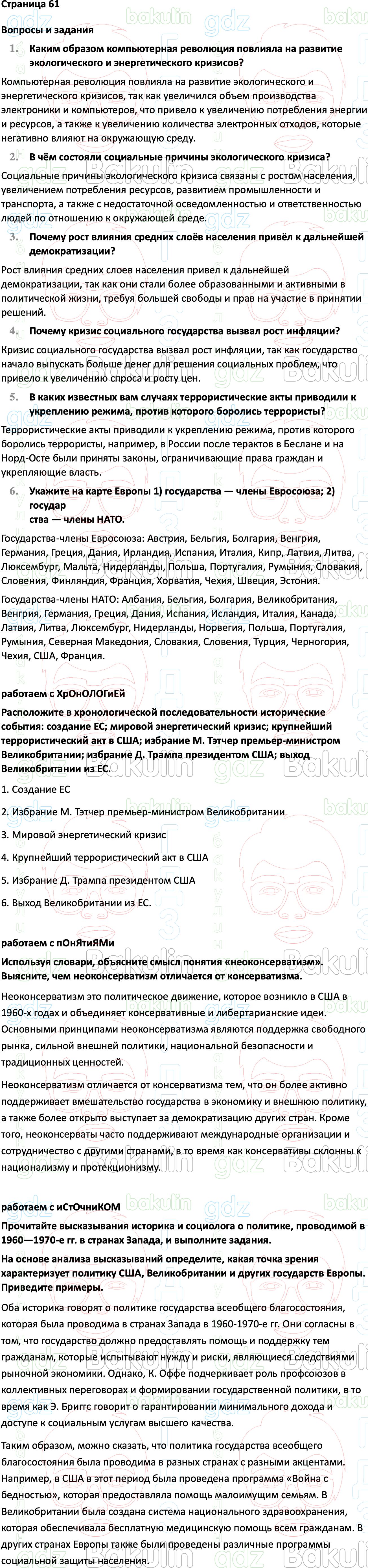 ГДЗ Всеобщая история 1945 год - начало XXI века 11 класс Мединский, Чубарьян  2023, Решение, Страницы, 61