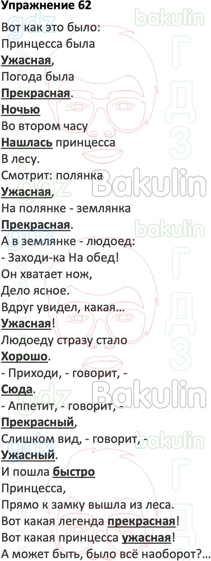 ГДЗ рабочая тетрадь Учусь писать без ошибок по русскому языку 2 класс  Кузнецова Начальная школа XXI века решебник онлайн ответы, Решение,  Упражнение, 62