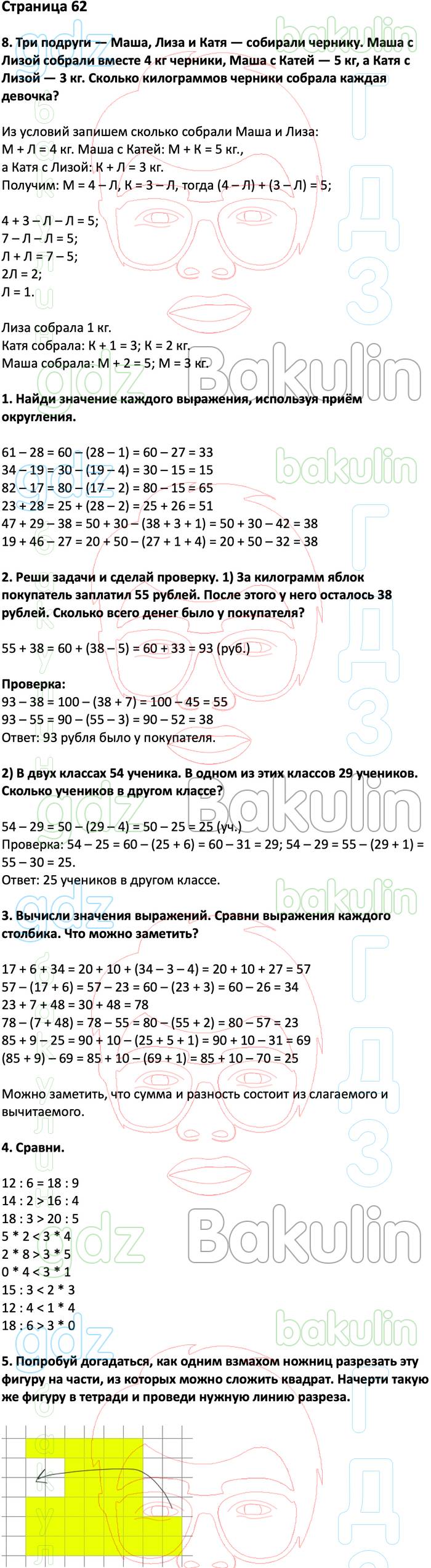 ГДЗ ответы учебник по математике за 3 класс Дорофеев, Миракова, Бука  Перспектива ФГОС решебник онлайн, Решение, Часть 1 (страницы), 62