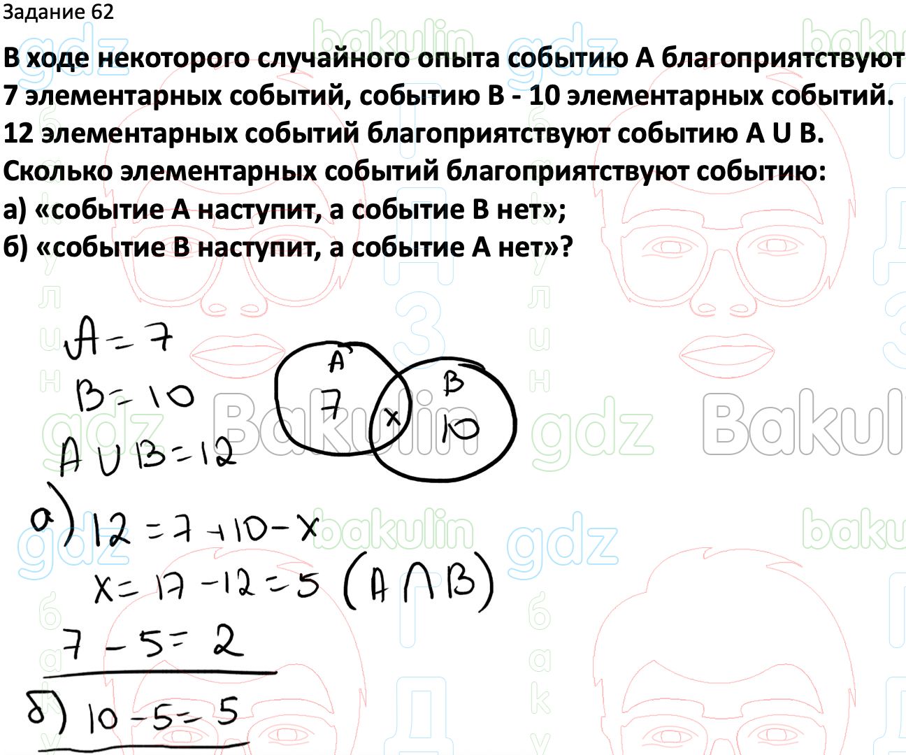 ГДЗ Вероятность и статистика 7-9 класс Высоцкий, Ященко 2023 ФГОС, Решение,  Часть 2, Задания, 62