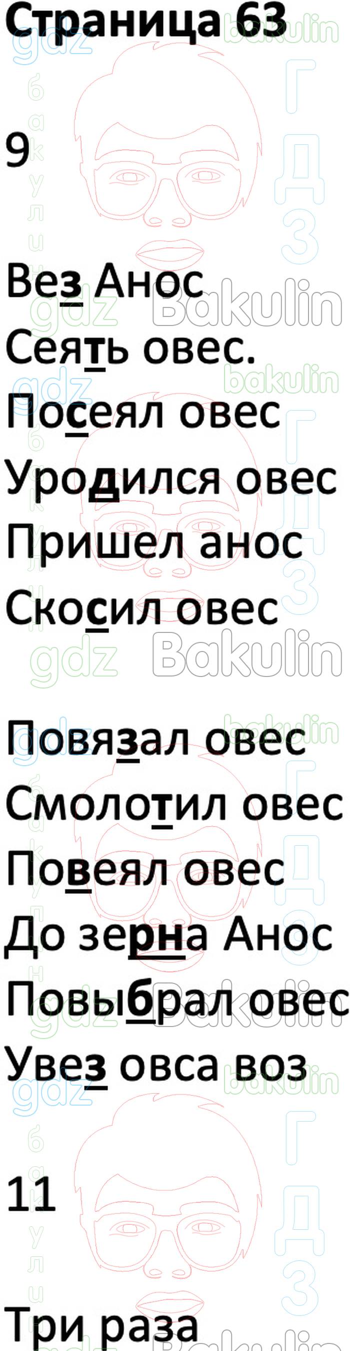 ГДЗ ответы контрольно-измерительные материалы русский язык 2 класс  Курлыгина, Харченко Школа России ФГОС решебник онлайн, Решение, Страницы, 63