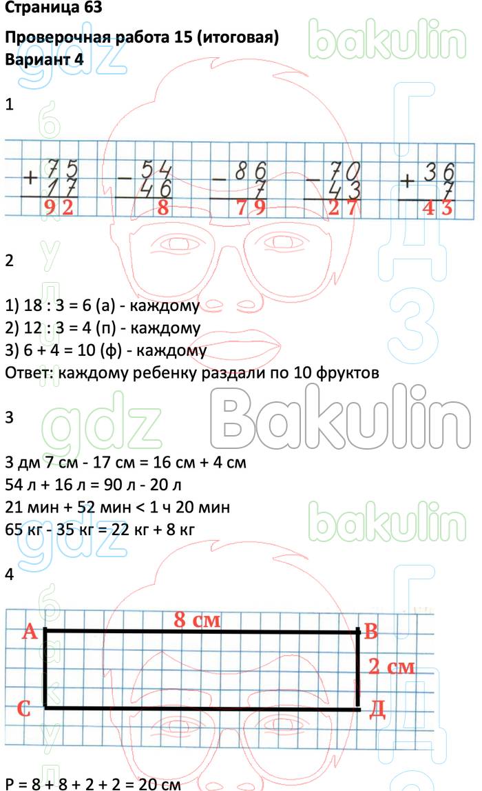 Математика 2 класс учебник ответы миракова. Проверочные работы по математике 2 класс перспектива Миракова.