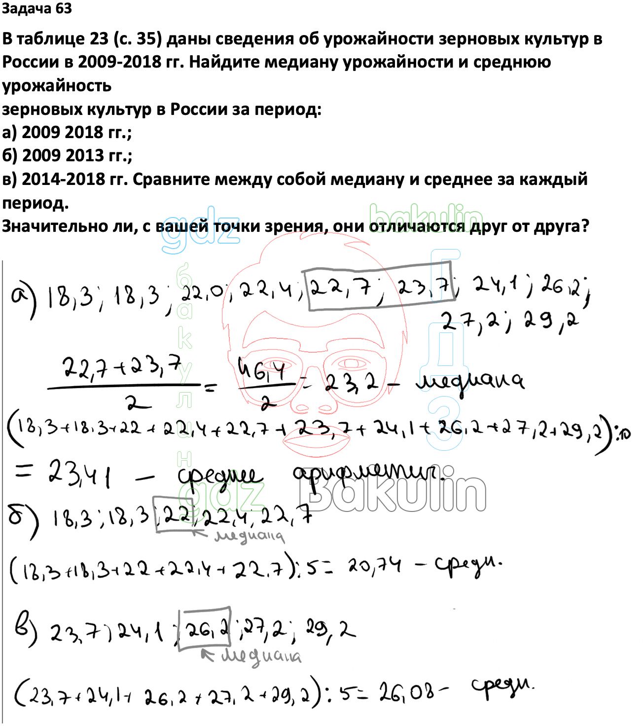 ГДЗ Вероятность и статистика 7-9 класс Высоцкий, Ященко 2023 ФГОС, Решение,  Часть 1, Задания, 63