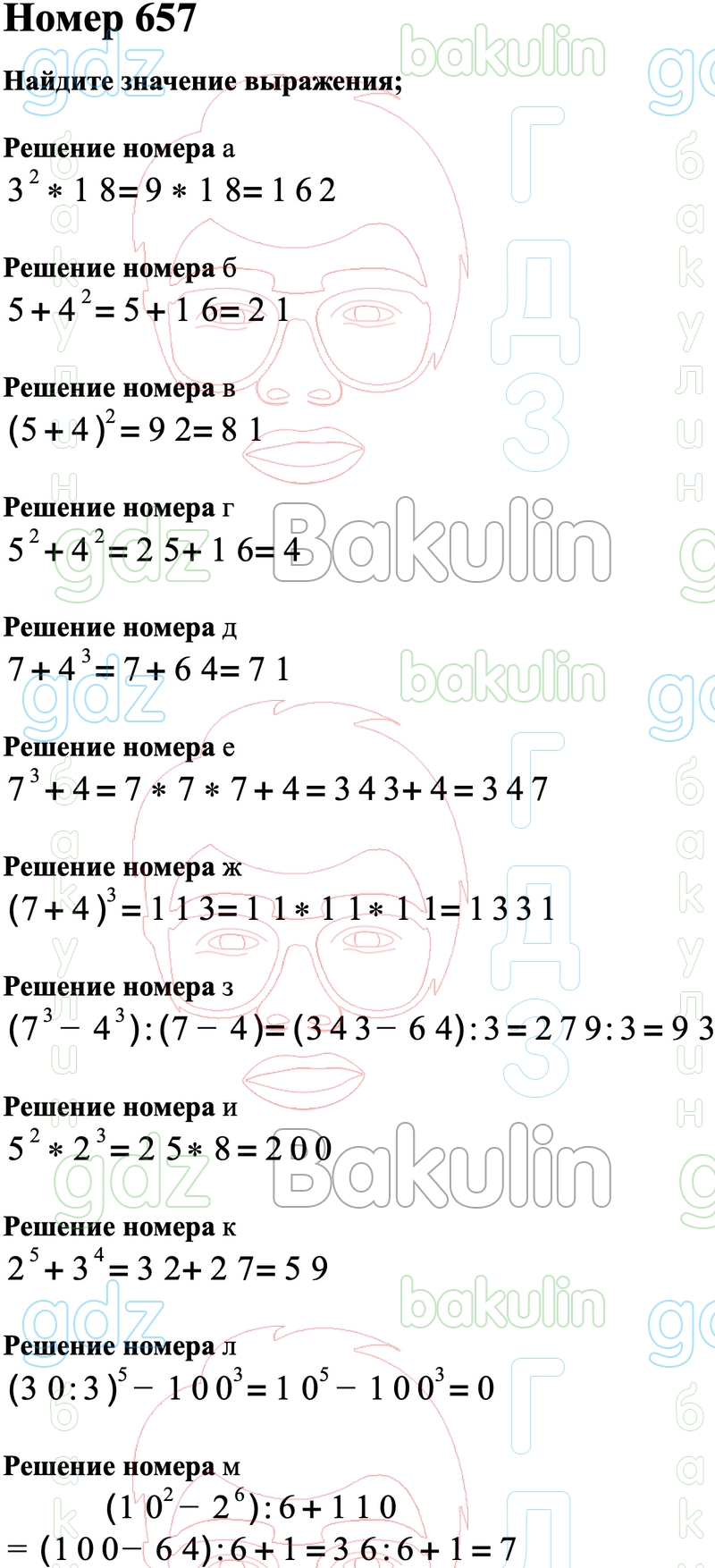 ГДЗ Математика 5 класс Виленкин, Жохов, Чесноков, Шварцбурд учебник ФГОС  решебник ответы, Решение, Часть 1 (номера), 657