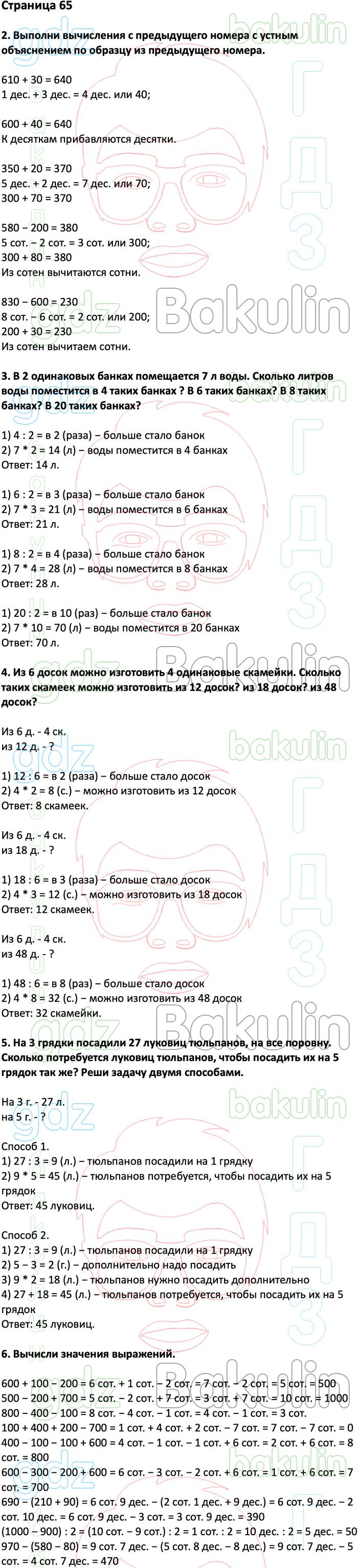 ГДЗ ответы учебник по математике за 3 класс Дорофеев, Миракова, Бука  Перспектива ФГОС решебник онлайн, Решение, Часть 2 (страницы), 65