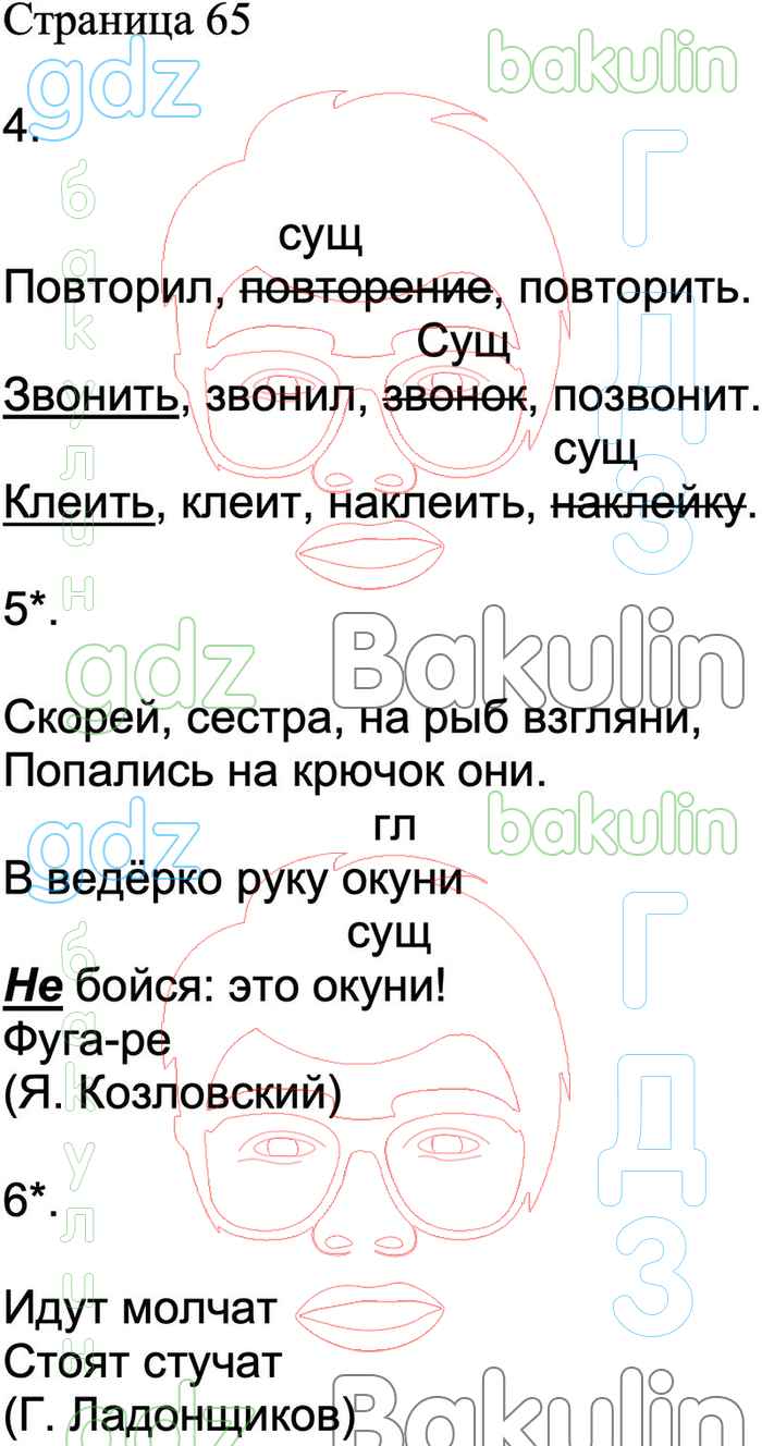 ГДЗ проверочные работы по русскому языку 2 класс Канакина, Щеголева Школа  России решебник ответы онлайн, Решение, Страницы, 65