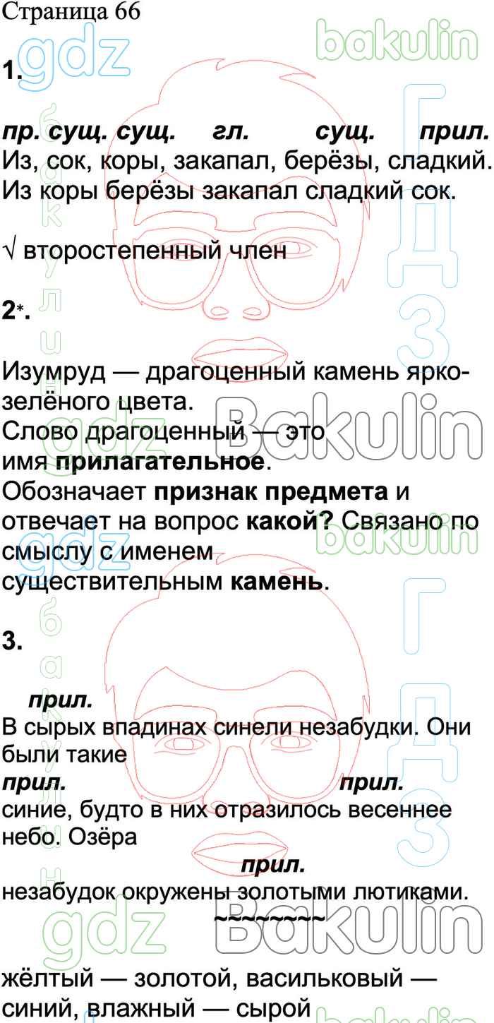 ГДЗ проверочные работы по русскому языку 3 класс Канакина, Щеголева Школа  России решебник ответы онлайн, Решение, Страницы, 66