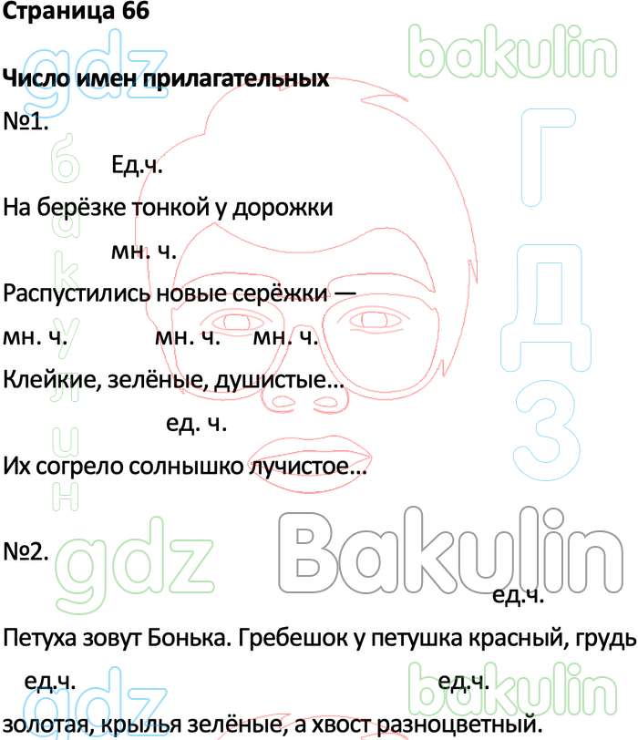 Презентация наречие 4 класс школа россии канакина