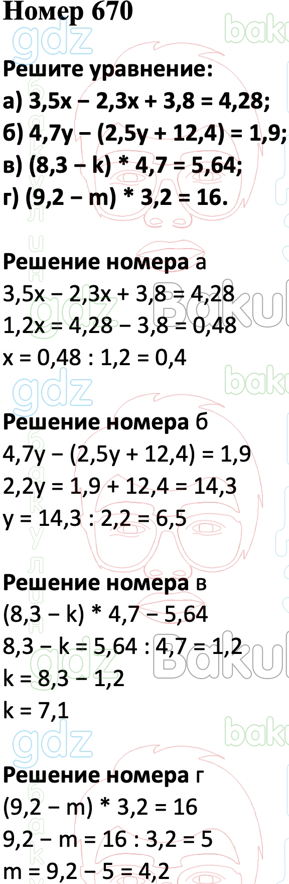 ГДЗ Математика 5 класс Виленкин, Жохов, Чесноков, Шварцбурд учебник ФГОС  решебник ответы, Решение, Часть 2 (номера), 670