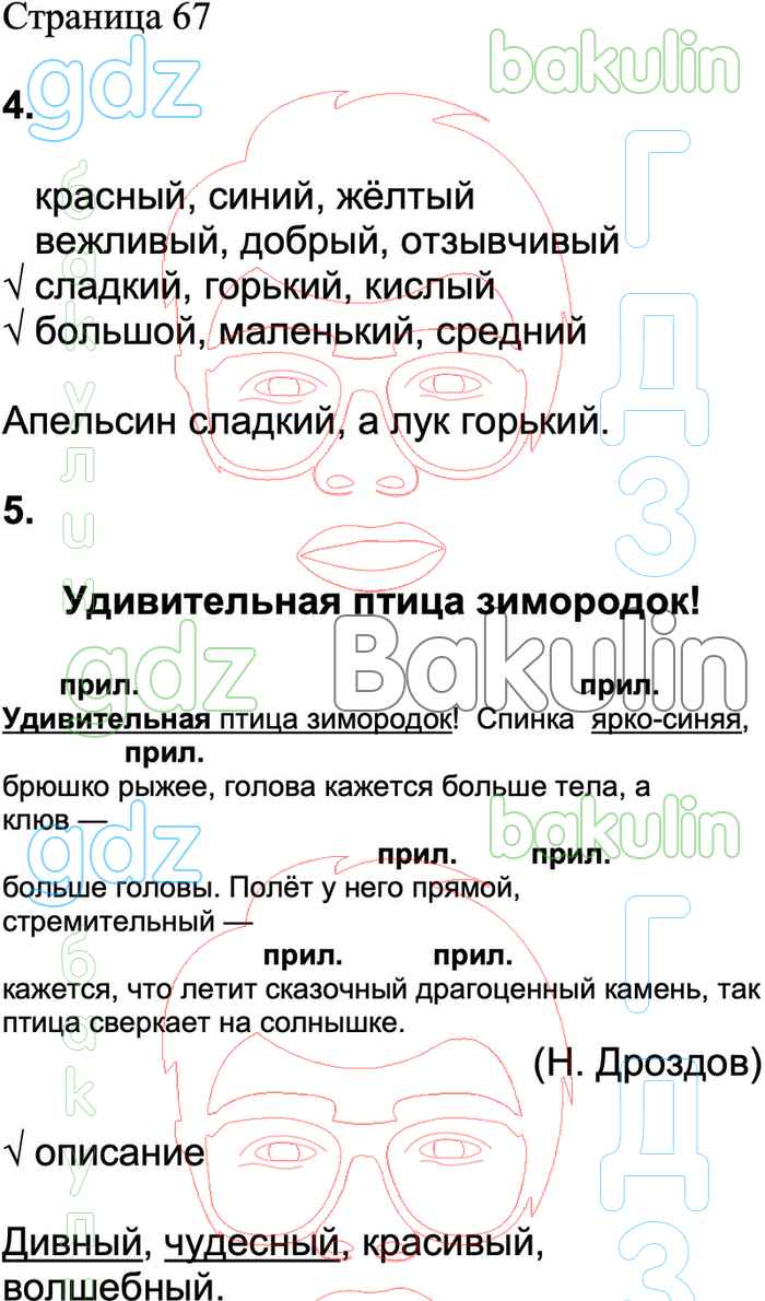 ГДЗ проверочные работы по русскому языку 3 класс Канакина, Щеголева Школа  России решебник ответы онлайн, Решение, Страницы, 67