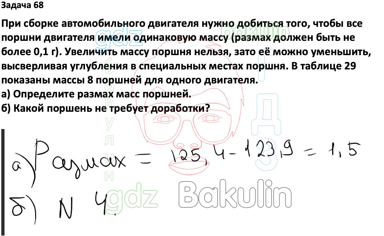 ГДЗ Вероятность и статистика 7-9 класс Высоцкий, Ященко 2023 ФГОС, Решение,  Часть 1, Задания, 68