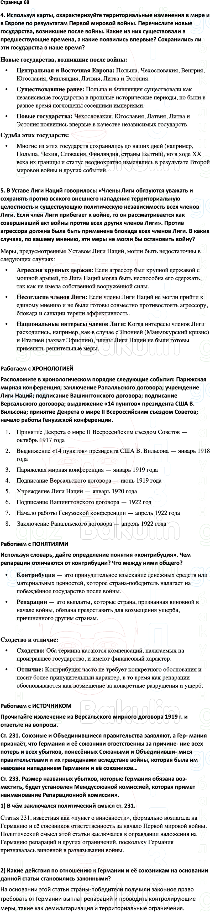 ГДЗ Всеобщая история 1914-1945 годы 10 класс Мединский, Чубарьян 2023,  Решение, Страницы, 68