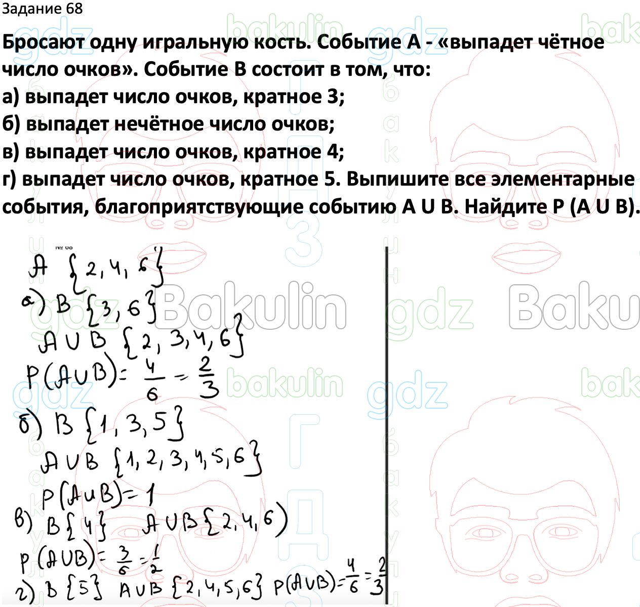 ГДЗ Вероятность и статистика 7-9 класс Высоцкий, Ященко 2023 ФГОС, Решение, Часть  2, Задания, 68