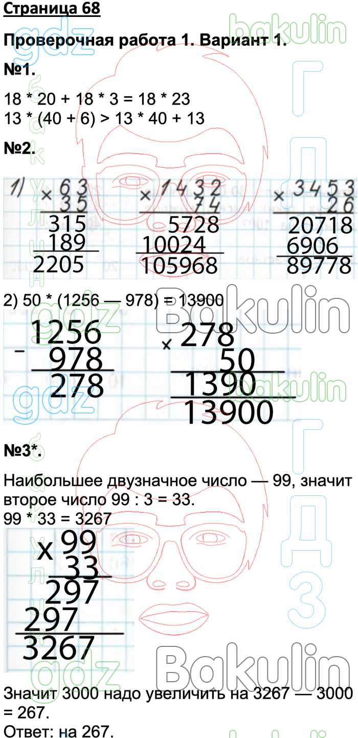 ГДЗ проверочные работы по математике 4 класс Волкова (к учебнику Моро) Школа  России решебник ответы онлайн, Решение, Страницы, 68