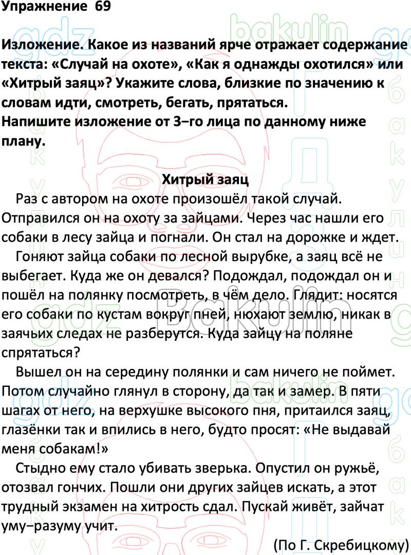 ГДЗ по русскому языку 5 класс Ладыженская, Баранов учебник решебник ответы,  Решение, Часть 1, Упражнения, 69