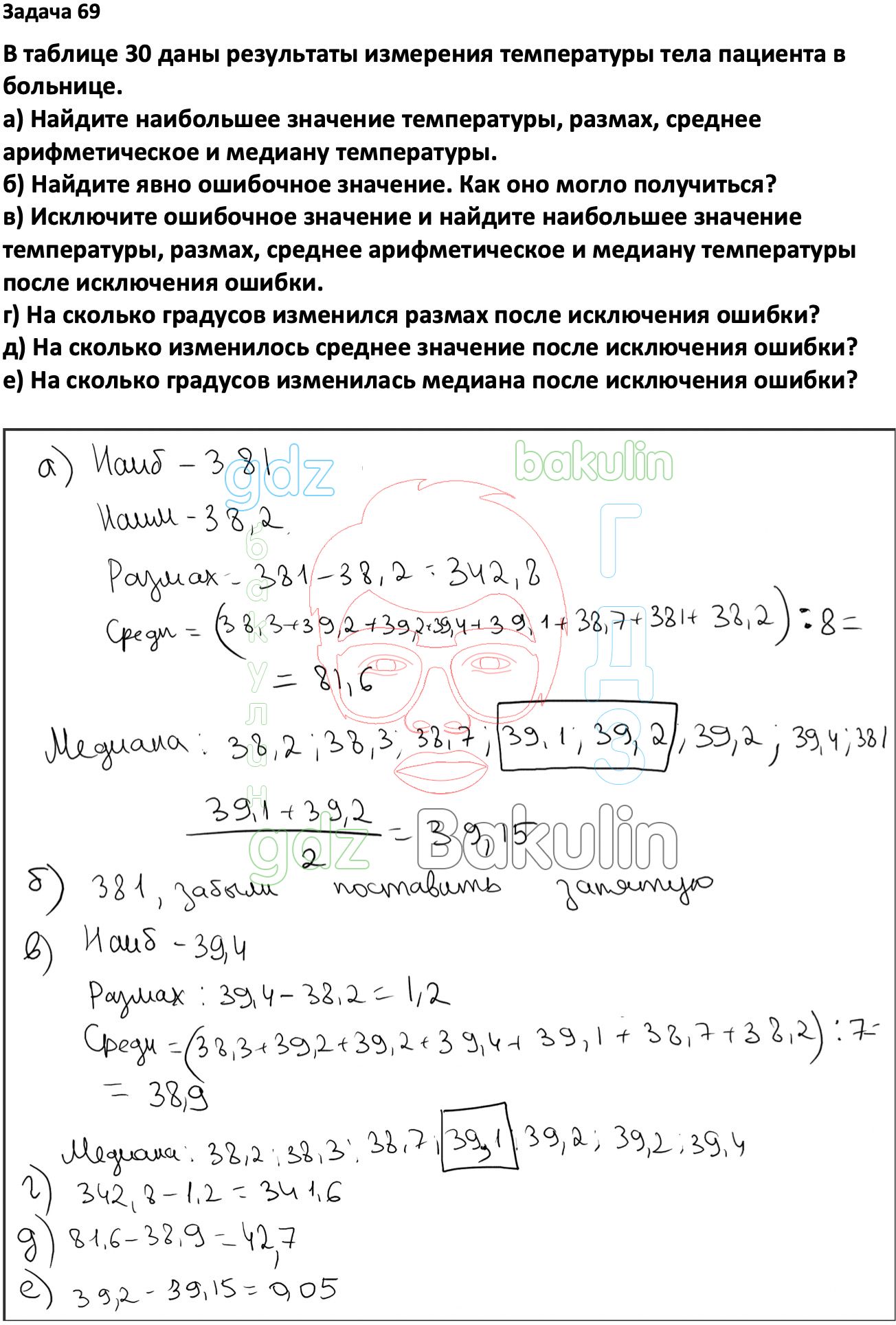 ГДЗ Вероятность и статистика 7-9 класс Высоцкий, Ященко 2023 ФГОС, Решение,  Часть 1, Задания, 69