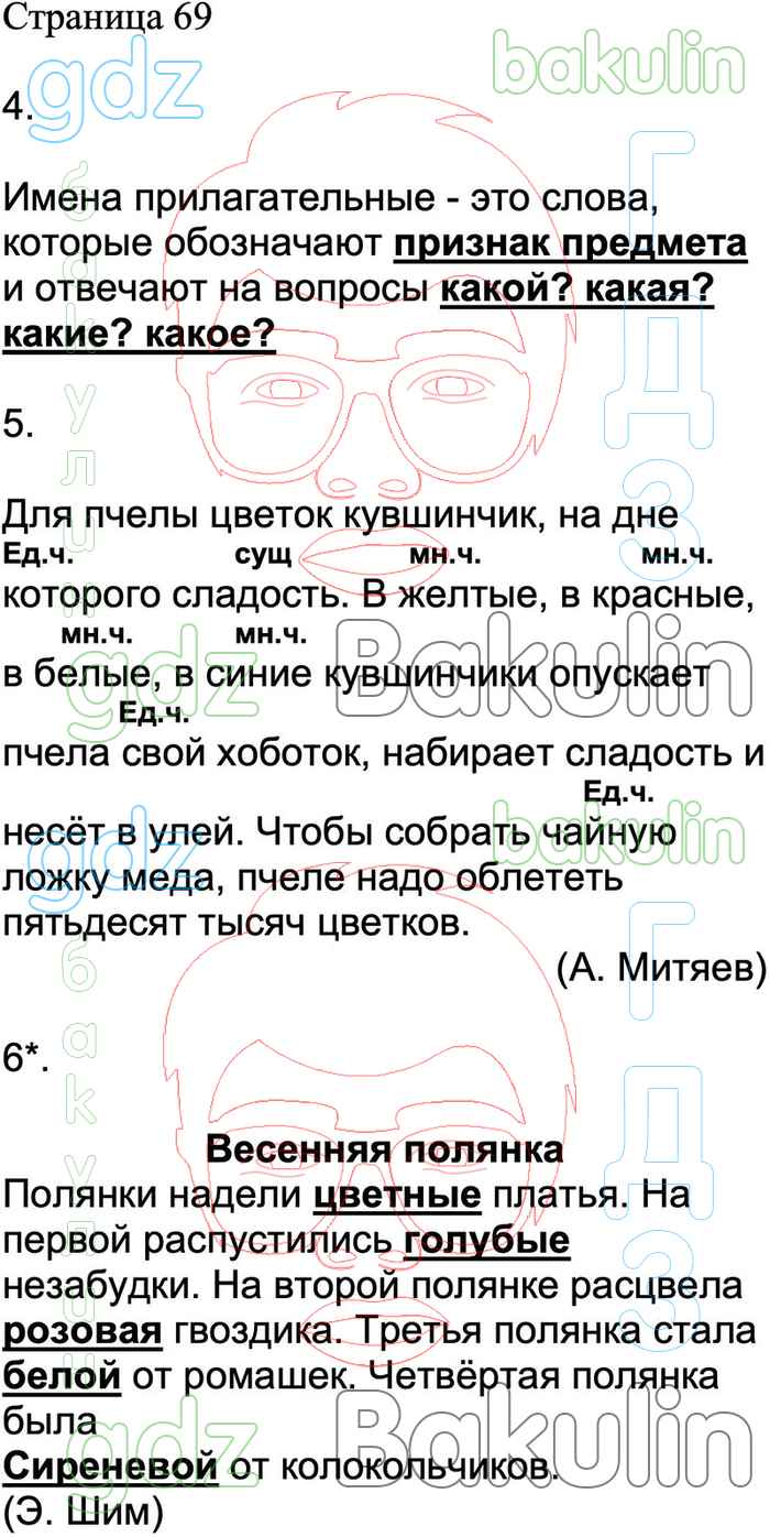 ГДЗ проверочные работы по русскому языку 2 класс Канакина, Щеголева Школа  России решебник ответы онлайн, Решение, Страницы, 69