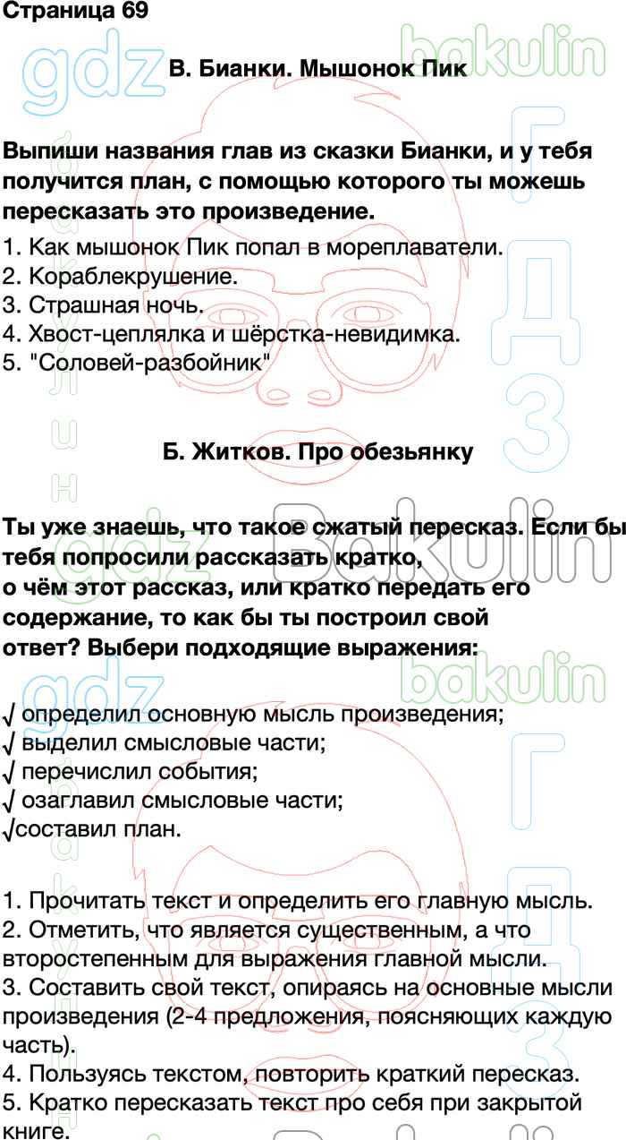 ГДЗ рабочая тетрадь литературное чтение 3 класс Бойкина, Виноградская Школа  России решебник онлайн ответы, Решение, Страницы, 69