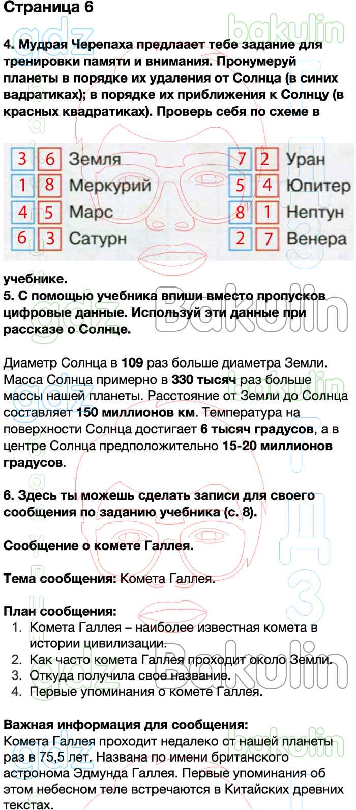 ГДЗ по окружающему миру 4 класс Плешаков рабочая тетрадь Школа России  решебник онлайн ответы, Решение, Часть 1 (страницы), 6