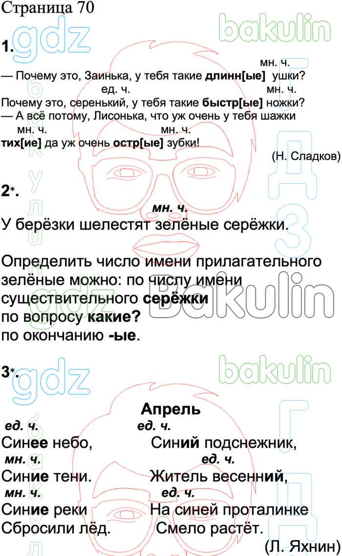 ГДЗ проверочные работы по русскому языку 3 класс Канакина, Щеголева Школа  России решебник ответы онлайн, Решение, Страницы, 70