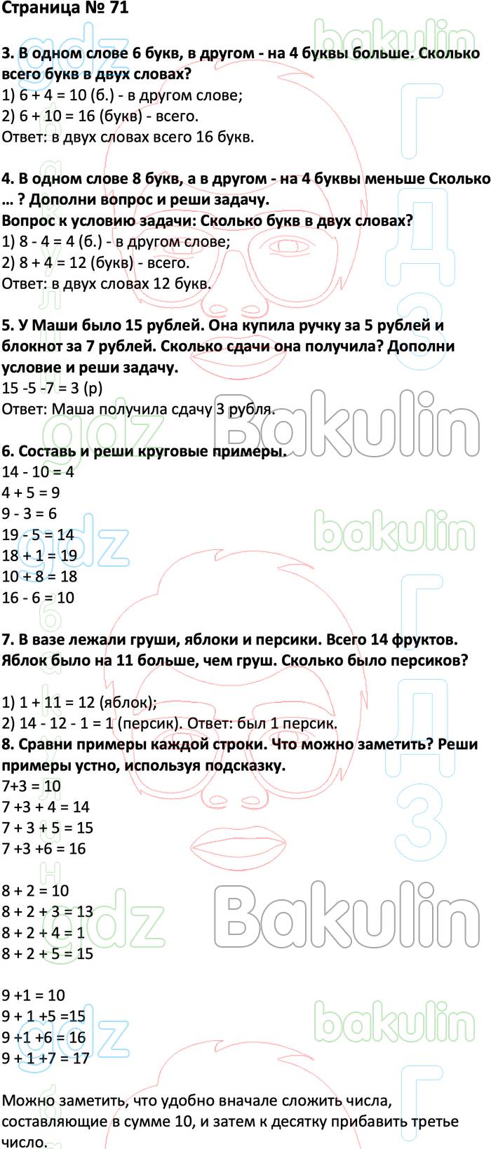 ГДЗ ответы учебник по математике за 1 класс Дорофеев, Миракова, Бука  Перспектива ФГОС решебник онлайн, Решение, Часть 2 (страницы), 71