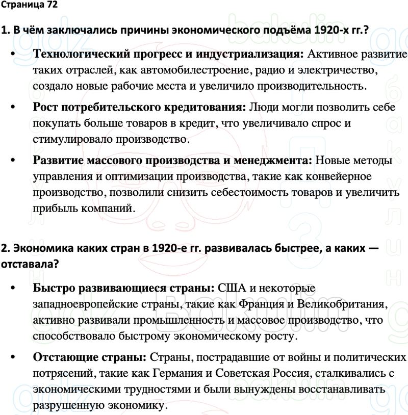 ГДЗ Всеобщая история 1914-1945 годы 10 класс Мединский, Чубарьян 2023,  Решение, Страницы, 72