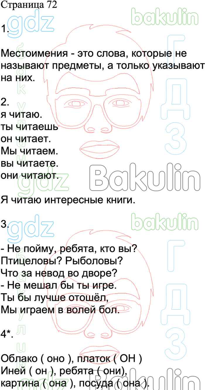 ГДЗ проверочные работы по русскому языку 2 класс Канакина, Щеголева Школа  России решебник ответы онлайн, Решение, Страницы, 72