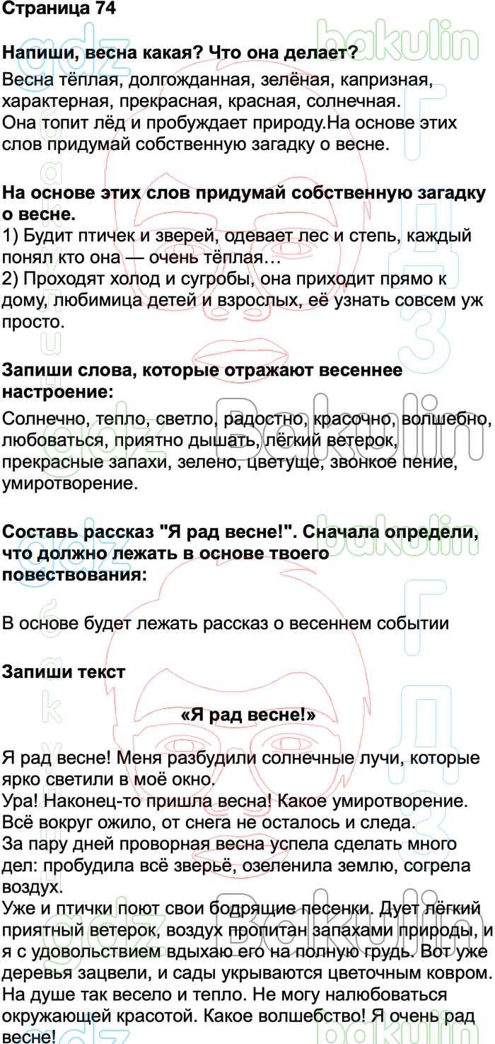 ГДЗ рабочая тетрадь литературное чтение 2 класс Бойкина, Виноградская Школа  России решебник онлайн ответы, Решение, Страницы, 74