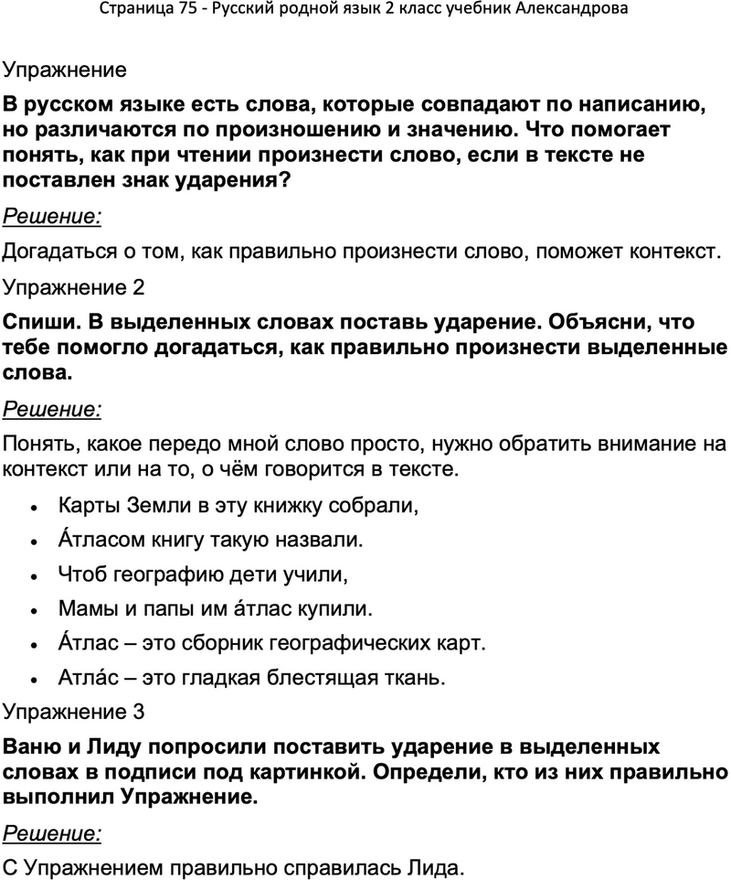 Александрова родной русский 9 класс ответы. Тексты по русскому языку для 2 класс русский родной язык.
