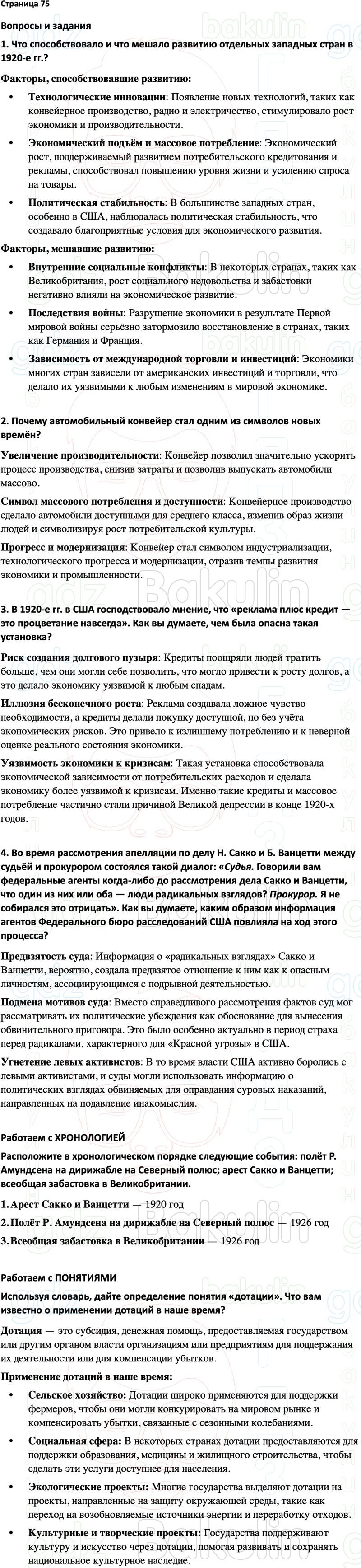 ГДЗ Всеобщая история 1914-1945 годы 10 класс Мединский, Чубарьян 2023,  Решение, Страницы, 75