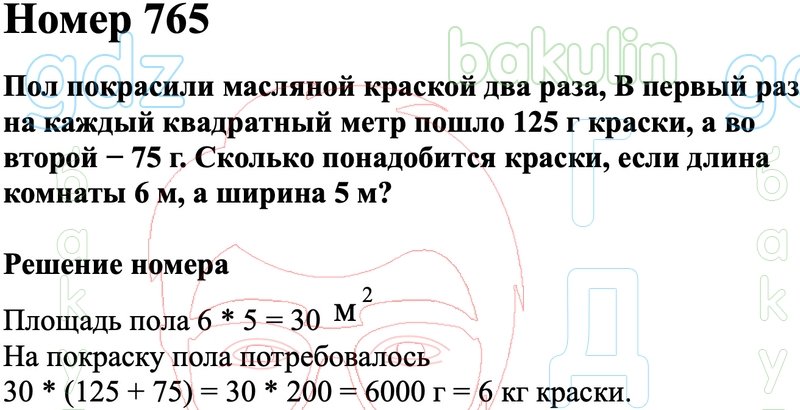 Математика 6 класс номер 765