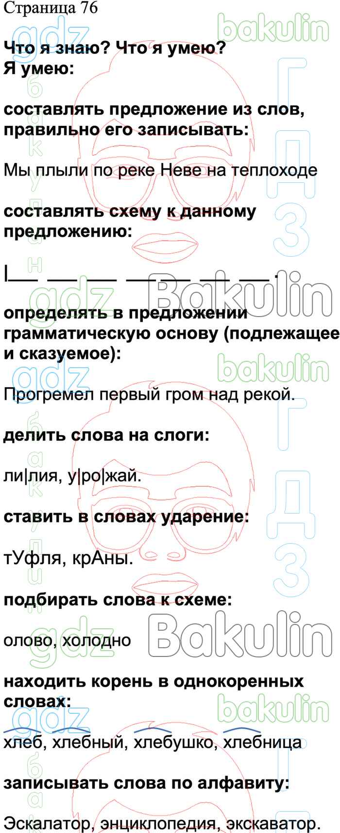 ГДЗ проверочные работы по русскому языку 2 класс Канакина, Щеголева Школа  России решебник ответы онлайн, Решение, Страницы, 76