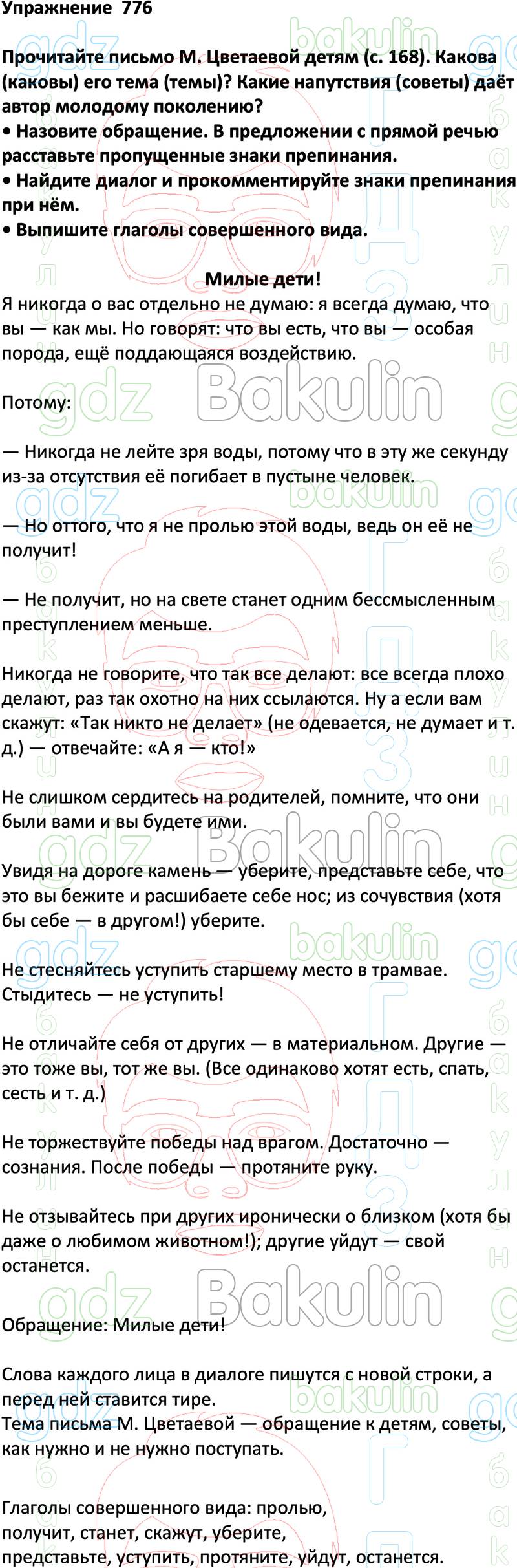 ГДЗ по русскому языку 5 класс Ладыженская, Баранов учебник решебник ответы,  Решение, Часть 2, Упражнения, 776