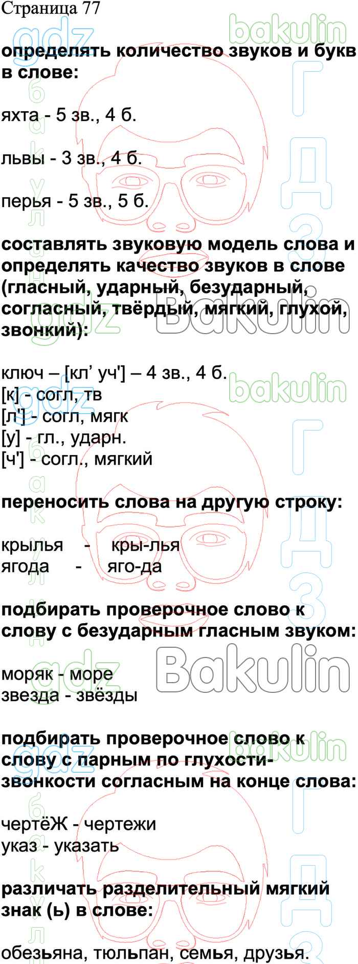 ГДЗ проверочные работы по русскому языку 2 класс Канакина, Щеголева Школа  России решебник ответы онлайн, Решение, Страницы, 77