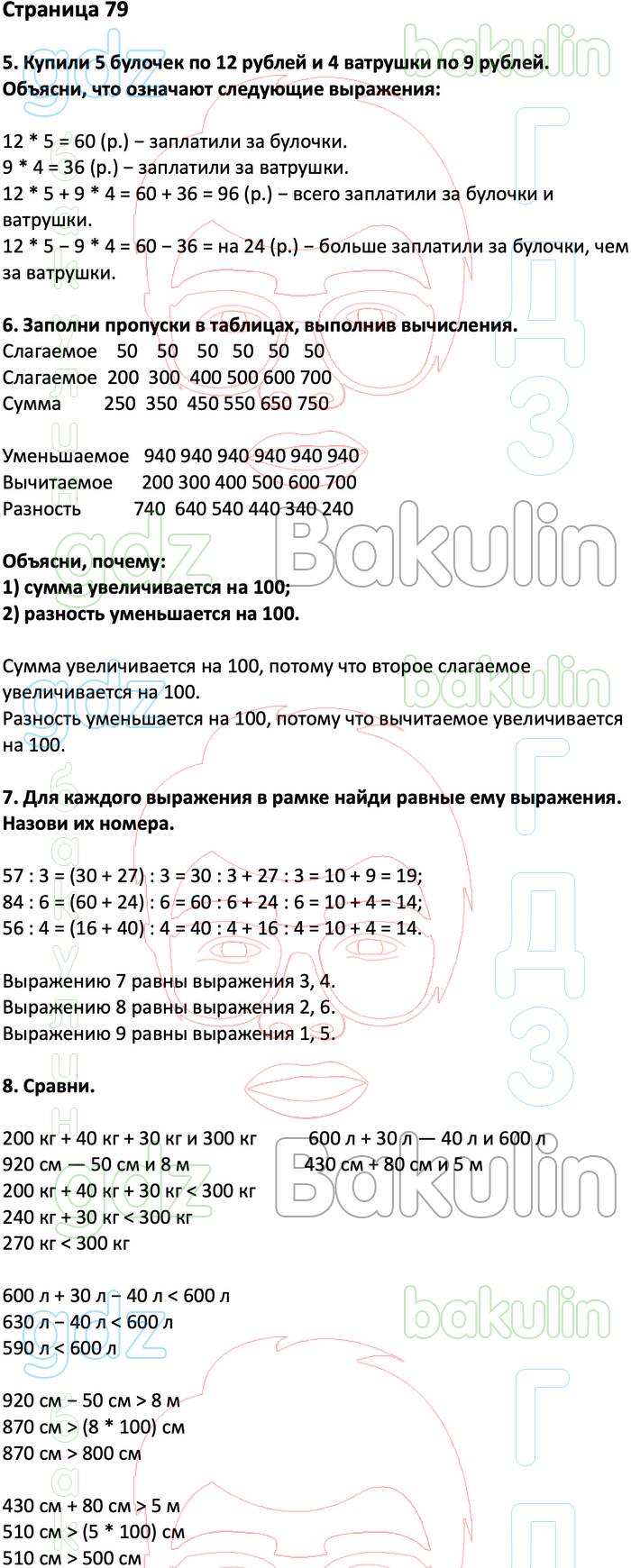 ГДЗ ответы учебник по математике за 3 класс Дорофеев, Миракова, Бука  Перспектива ФГОС решебник онлайн, Решение, Часть 2 (страницы), 79