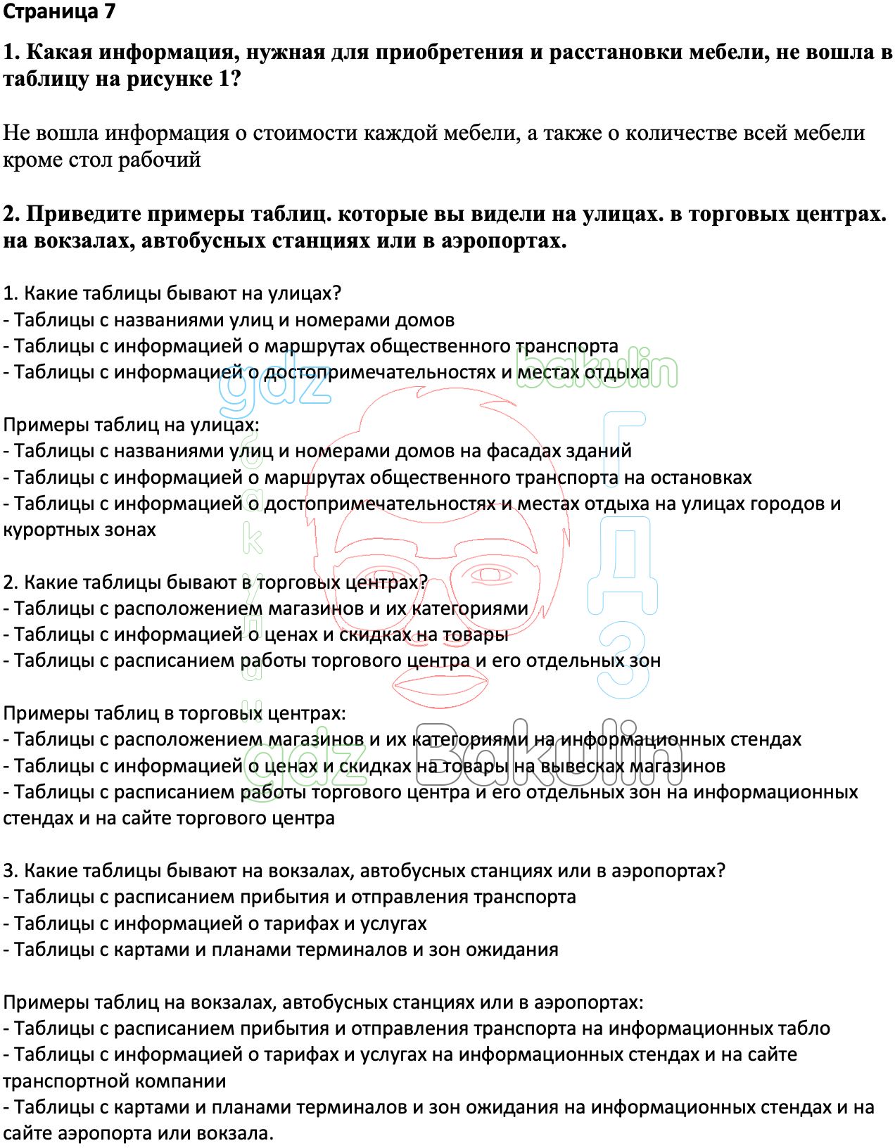 ГДЗ Вероятность и статистика 7-9 класс Высоцкий, Ященко 2023 ФГОС, Решение,  Часть 1, Вопросы на странице, 7