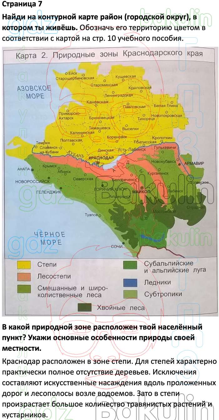 В какой природной зоне расположен населенный пункт. Карта природных зон Краснодарского края 4 класс кубановедение. Карта природных зон Краснодарского края. Климатическая карта Краснодарского края. Природные зоны Краснодарского края 4 класс кубановедение.