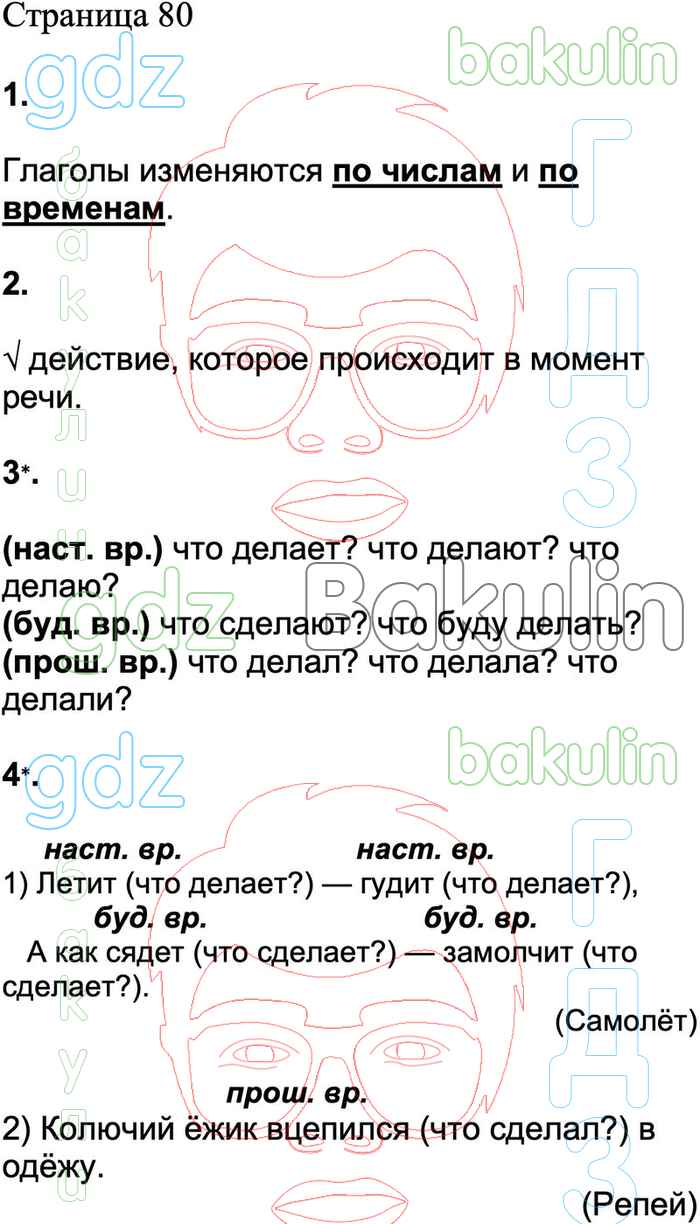 ГДЗ проверочные работы по русскому языку 3 класс Канакина, Щеголева Школа  России решебник ответы онлайн, Решение, Страницы, 80