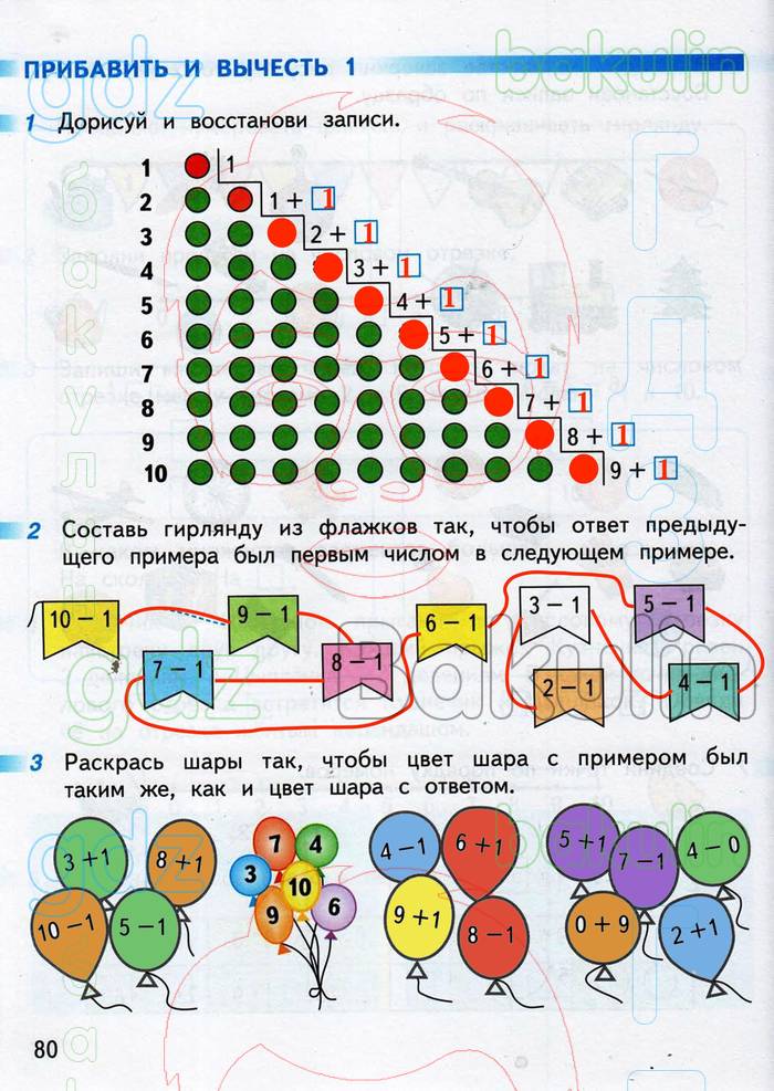 Математика 1 класс миракова. Рабочая тетрадь по математике 1 класс 1 часть Дорофеев стр 12. Математика 1 класс рабочая тетрадь стр 67. Математика 1 класс тетрадь. Рабочая тетрадь 1 класс математика Мираков.