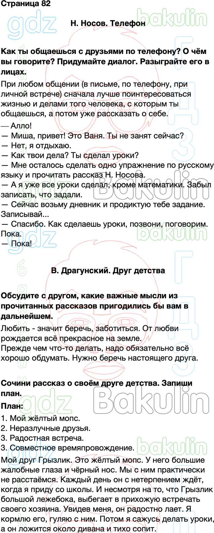 ГДЗ рабочая тетрадь литературное чтение 3 класс Бойкина, Виноградская Школа  России решебник онлайн ответы, Решение, Страницы, 82