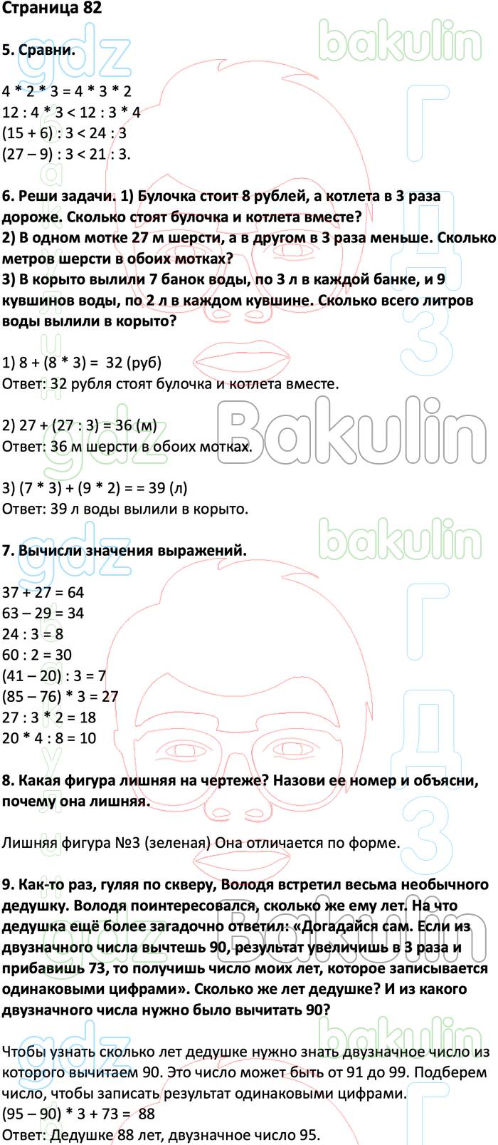 ГДЗ ответы учебник по математике за 3 класс Дорофеев, Миракова, Бука  Перспектива ФГОС решебник онлайн, Решение, Часть 1 (страницы), 82