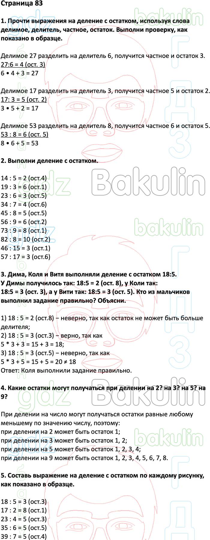 ГДЗ ответы учебник по математике за 3 класс Дорофеев, Миракова, Бука  Перспектива ФГОС решебник онлайн, Решение, Часть 2 (страницы), 83