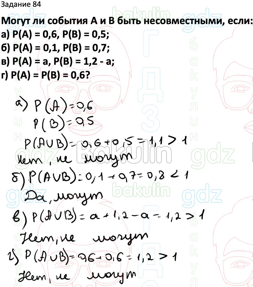 ГДЗ Вероятность и статистика 7-9 класс Высоцкий, Ященко 2023 ФГОС, Решение, Часть  2, Задания, 84