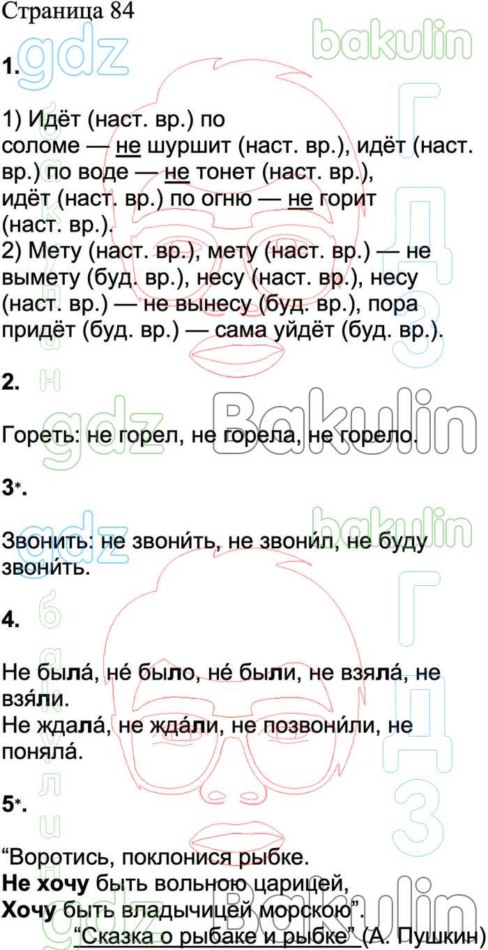 ГДЗ проверочные работы по русскому языку 3 класс Канакина, Щеголева Школа  России решебник ответы онлайн, Решение, Страницы, 84