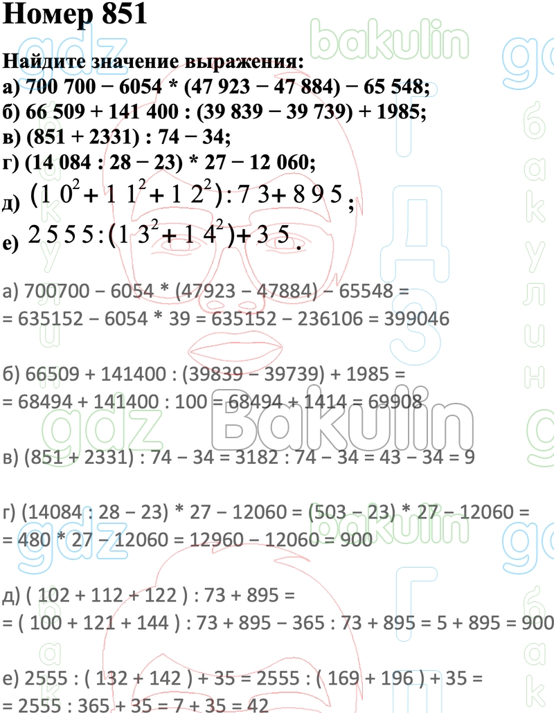 ГДЗ Математика 5 класс Виленкин, Жохов, Чесноков, Шварцбурд учебник ФГОС  решебник ответы, Решение, Часть 1 (номера), 851