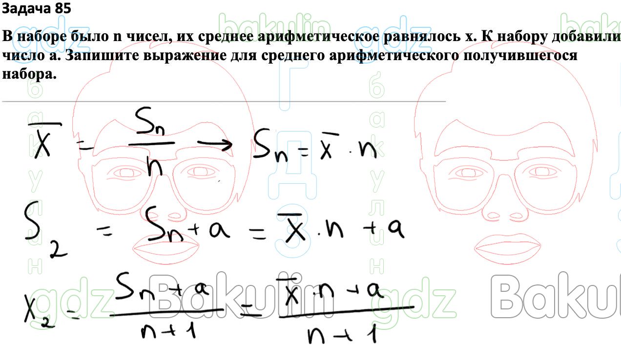 ГДЗ Вероятность и статистика 7-9 класс Высоцкий, Ященко 2023 ФГОС, Решение,  Часть 1, Задания, 85